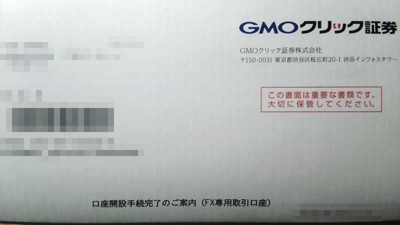 GMOクリック証券登録手順