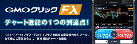 GMOクリック証券